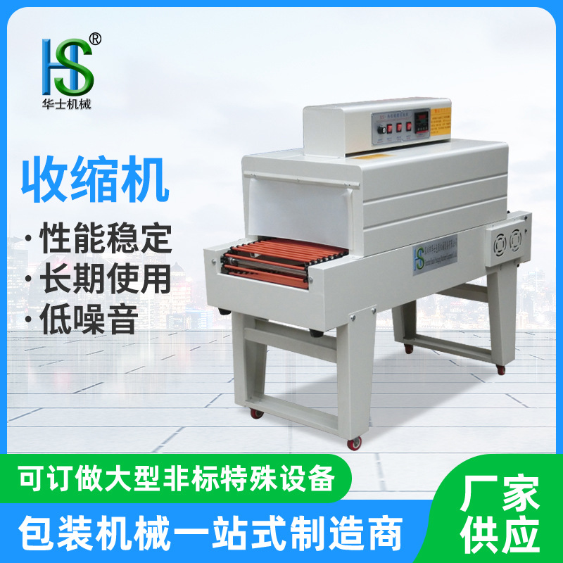 瓶子热收缩包装机塑胶袋封切套膜自动热缩膜包装机塑料封膜塑封机