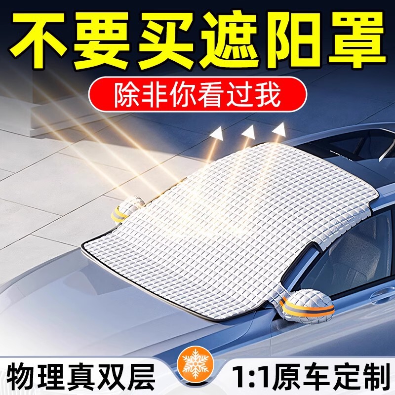 Car sunshade front windshield sunshade front windshield car heat insulation car cover car clothing windshield cloth trolley