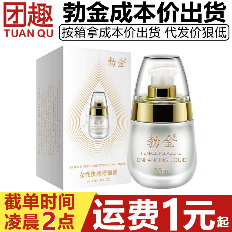 勃金鸭蛋女用快感增强液30ml高潮液房事女用性冷淡润滑油成人用品