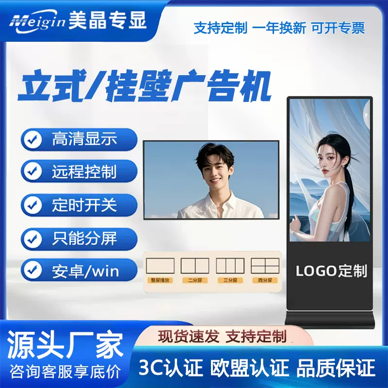 立式广告机55寸65寸壁挂工厂批发落地高清液晶安卓远程发布播放器