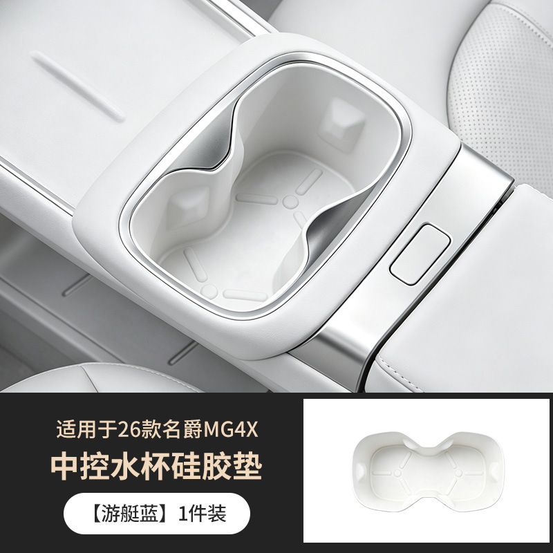 Suitable for 26 models of MG4X, silicone mat for central console cup holder, anti-slip mat, car interior decoration accessories, modification parts
