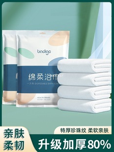 Japanese Disposable Bath Towel Travel Individually Packaged Disposable Towel Compressed Pure Cotton Thickeneded Travel Supplies