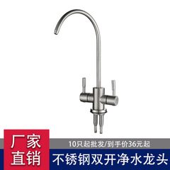ダブル出水304ステンレス浄水蛇口2分給水2分出水キッチン直飲浄水器グースネック蛇口