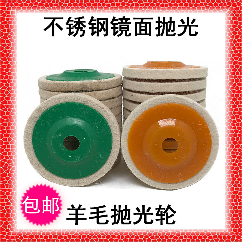 不锈钢羊毛轮抛光片毛毡轮100橙盖角磨手磨机抛光 8K镜面精光磨具