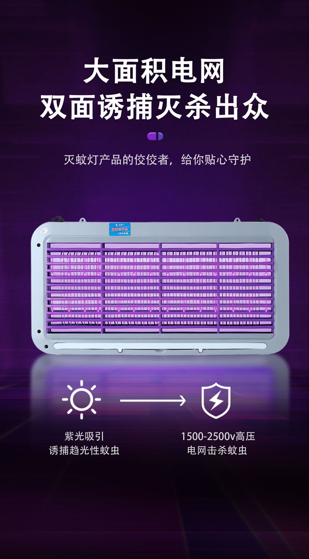 紫光吸引 电击高效灭蚊@2x