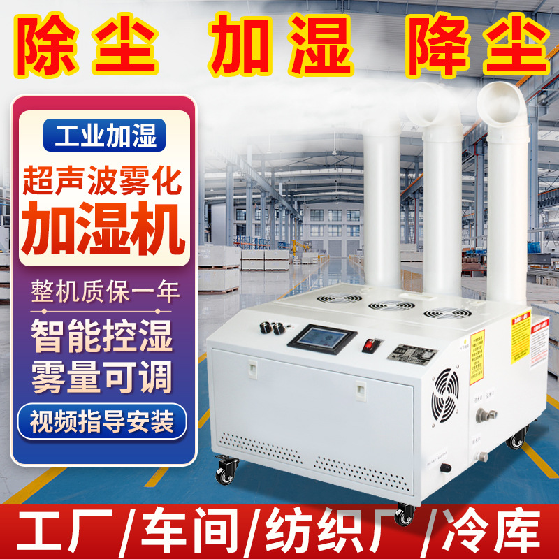 Industrial Humidifier Ultrasonic Commercial Factory Workshop Large Fog Volume Dust Reduction Textile Static Elimination Supermarket Vegetable Atomization