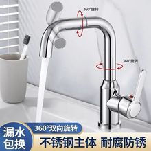 不锈钢冷热水360度卫生间单把单孔旋转防溅二合一通用水龙头跨境