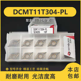刃天行数控刀片DCMT11T304/08-PL SC4025菱形内镗孔刀粒 不锈钢