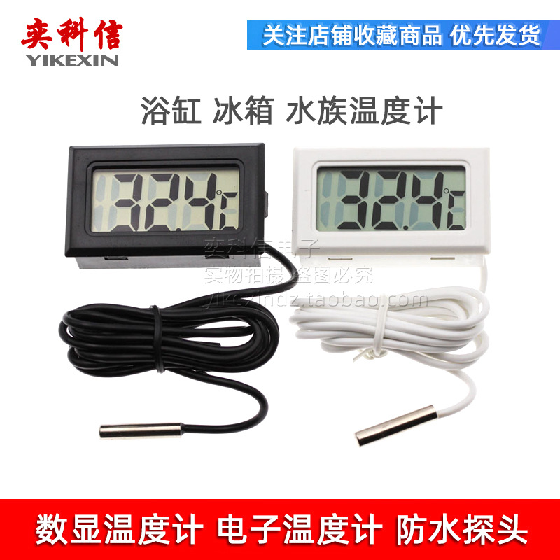 厂家直营 电子温度计 鱼缸冰箱水温表 带探头 2秒刷新 FY-10