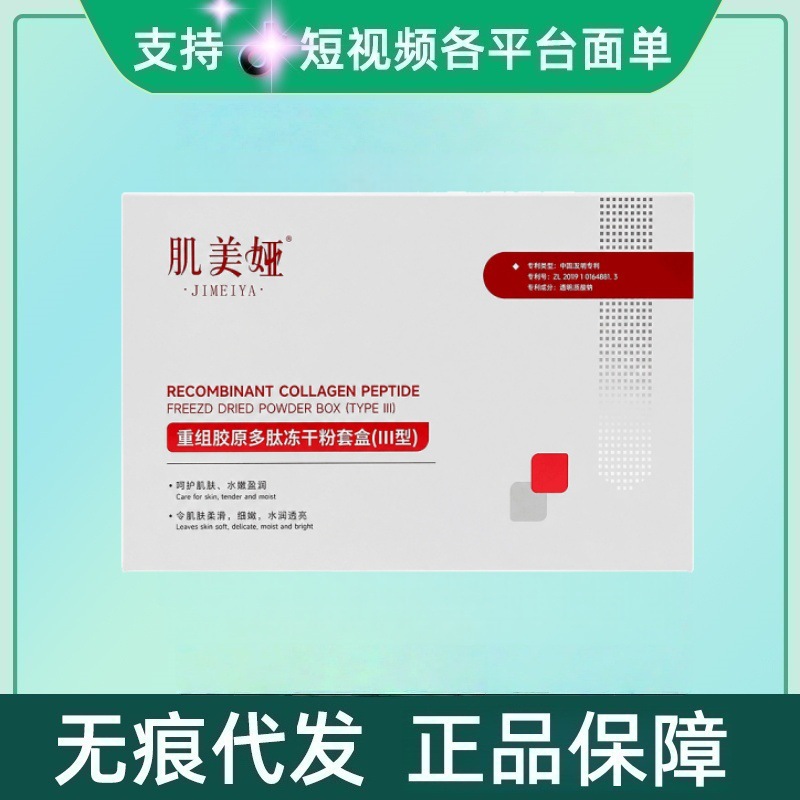 【Dropshipping】Ji Mei Ya Recombinant Collagen Peptide Freeze-Dried Powder Set 5 Pairs/Box, Discreet Shipping, In Stock