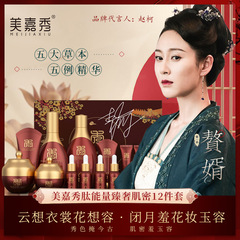 The live broadcast model can be negotiated for the price of Meijia Xiu Peptide Energy Muscle Hydration 12-piece set of moisturizing and smooth skin care product set gift box