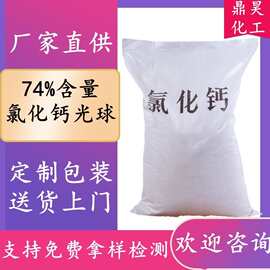 批发工业级氯化钙球状 高含量二水氯化钙 山东国标二水氯化钙光球