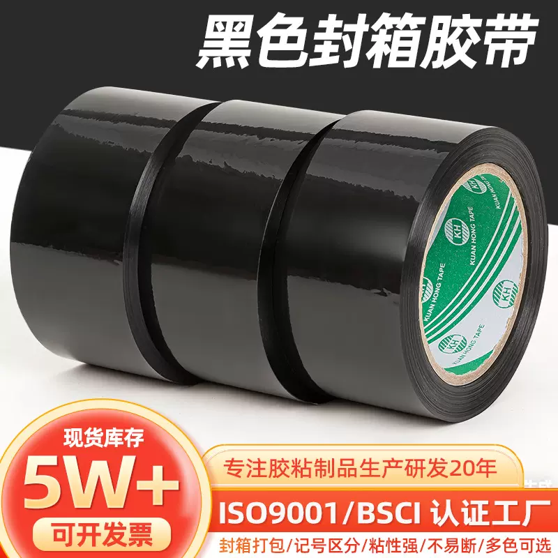 黑色胶带大卷封箱打包分货标识外箱遮蔽警示高粘物流快递封口胶布