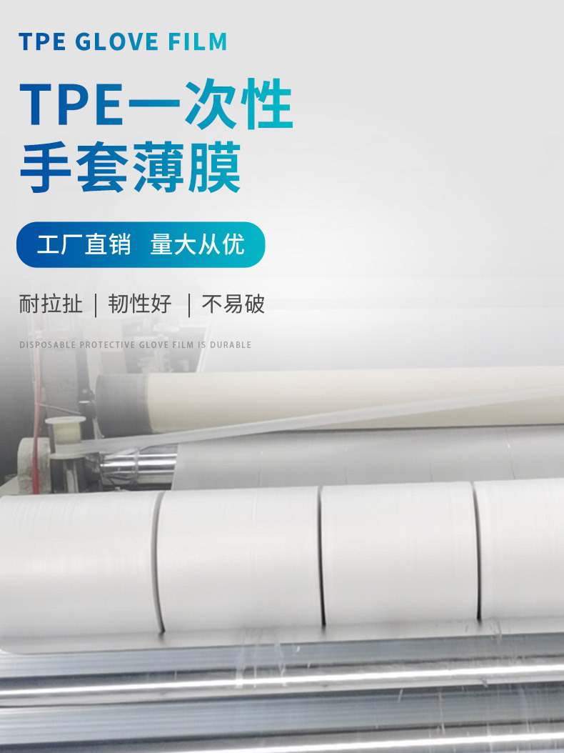 TPE手套薄膜_01