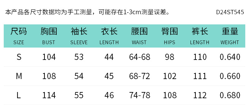 D24ST545尺码表中文.png