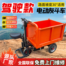 建築工地電動灰斗車手推車三輪車翻斗車拉磚沙搬運拉糞上料拉貨車