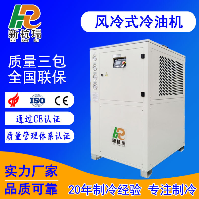工业冷油机液压油控温用风冷式油冷机设备厂家直发制冷机精密控温