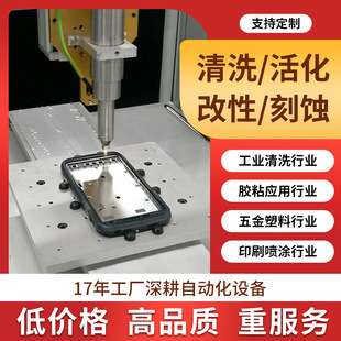 Plasma Surface Treatment Machine Low Temperature Cleaning Activation Direct Injection Rotary Type to Enhance Adhesion Pp Metal Corona Machine