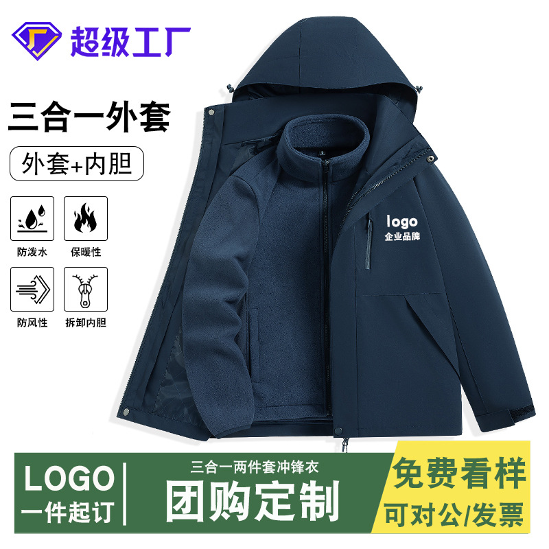Jacket Men's Three-In-One Windproof and Waterproof Outdoor Processing Custom Printed Logo Group Clothing Work Clothes Jacket Women