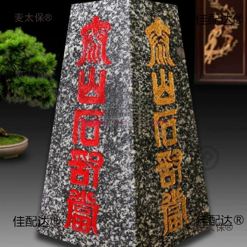 Янши Чонг решает泰山石 орнаменты, прессующиеся на вершине горы,泰山石 смелится стоять у входа в багуа, необработанный камень смелится стоять у входа в Тайбао.