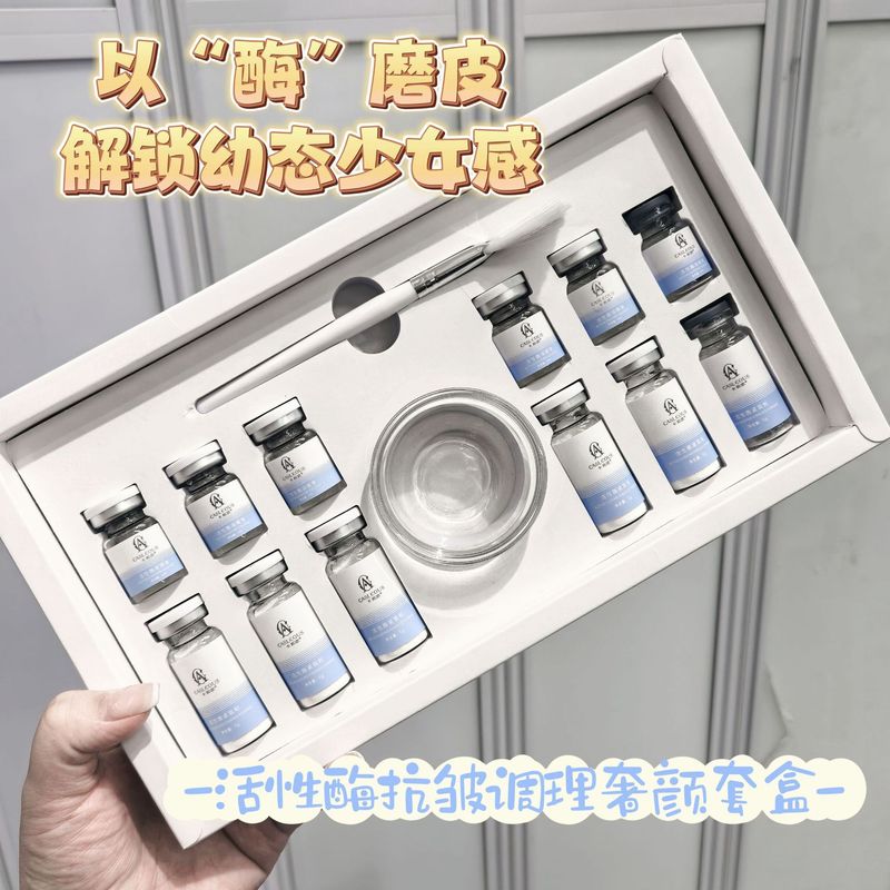 美容院专供刷酶活性酶PM木瓜蛋白酶提拉紧致焕肤生物酶疗赋活套盒|undefined