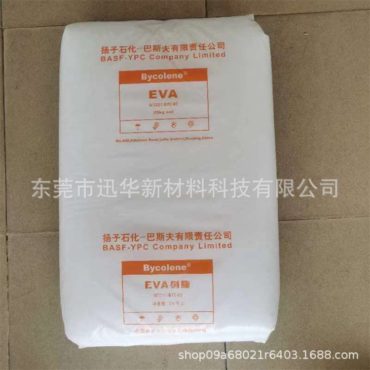 EVA扬子巴斯夫V4110J 管材级化工原料高韧性交联发泡材料塑胶原料
