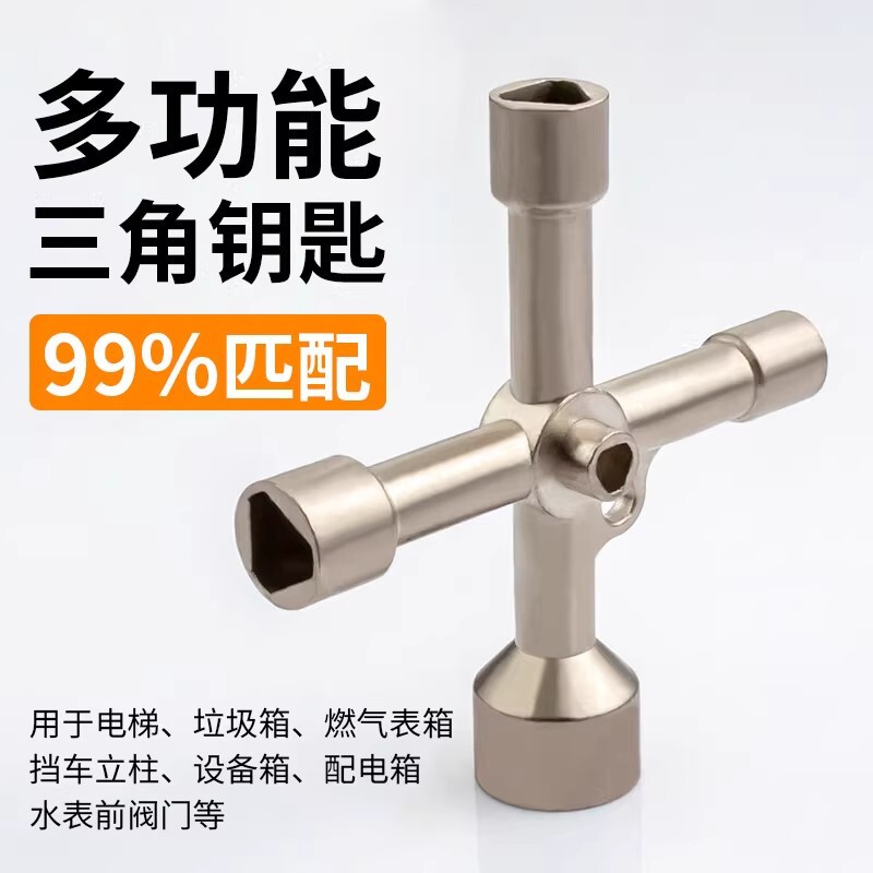 Five-In-One Triangular Multi-Function Key for Water Valve, Electric Meter Cabinet, Train Door, Elevator Door, and Faucet Universal Key Five-In-One Triangular Multi-Function Key for Water Valve, Electric Meter Cabinet, Train Door, Elevator Door, and Faucet Universal Key