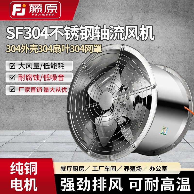 藤原耐高温风机220v轴流离心风机380v不锈钢管道工业排烟厨房低噪