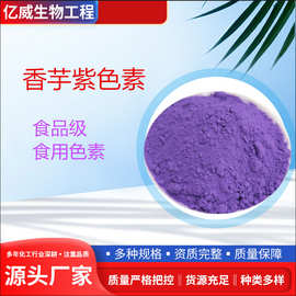 香芋紫色粉 可食用蛋糕淋面喷砂颜料食品级着色剂 紫色色粉水溶性