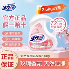 官方正品一物一码活力28洗衣液国货品牌健康不添加含荧光剂无磷