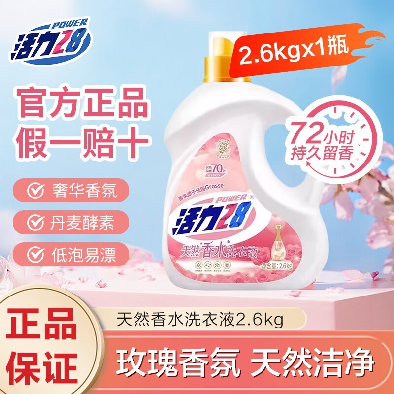 官方正品一物一码活力28洗衣液国货品牌健康不添加含荧光剂无磷|undefined