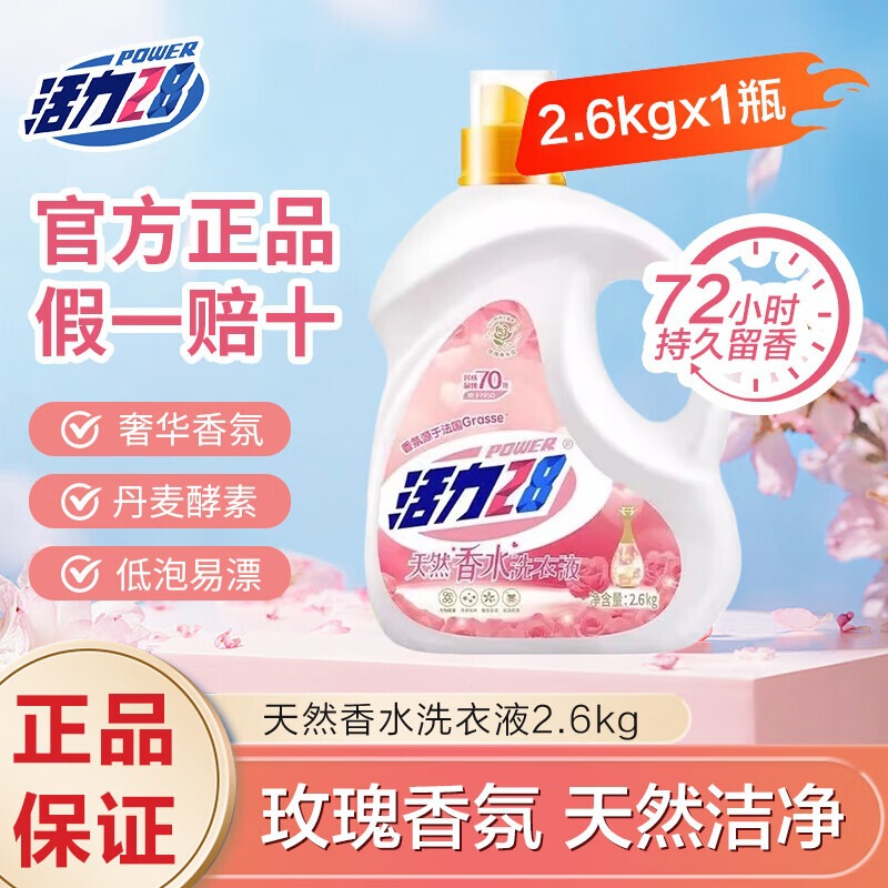 Official Genuine Product, One Item One Code, Vitality 28 Laundry Detergent, Domestic Brand, Healthy, No Added Fluorescent Agents, Phosphorus-Free