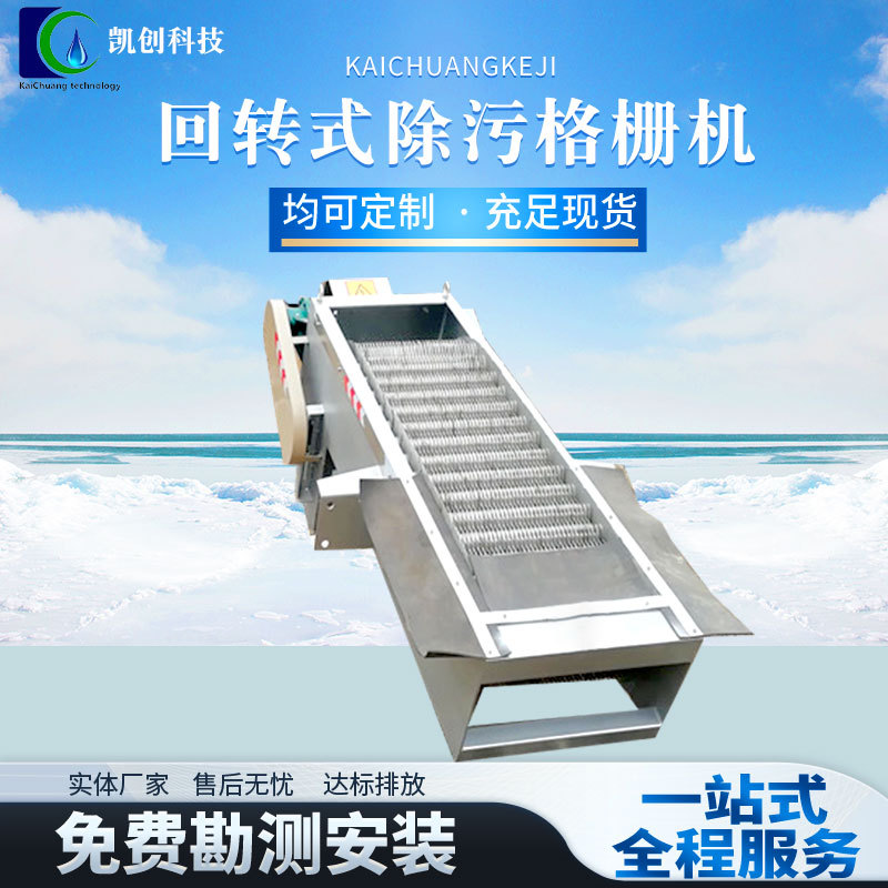 回转式机械格栅除污机不锈钢捞渣机网孔板式自清洗机高效自清洗