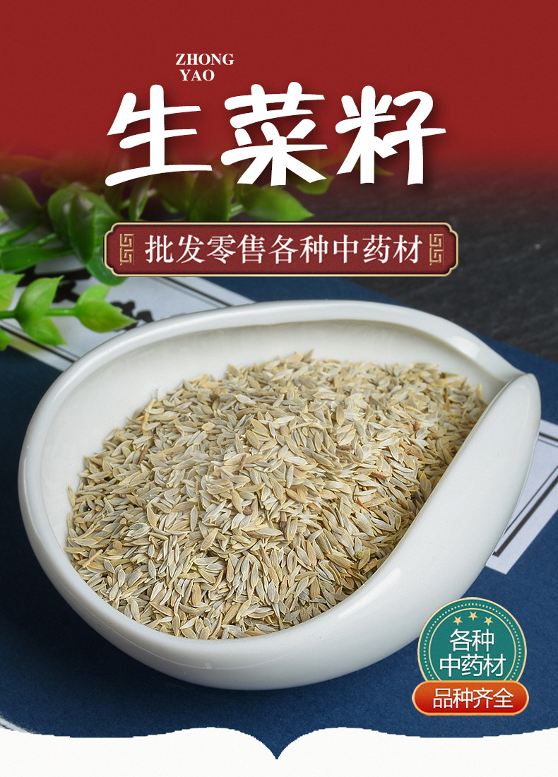 Sheng Cai Zi (Lactuca sativa Seeds) — Dried Food-Herb Seeds, Unsulfured New Crop overview