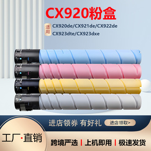 �m������CS920�ۺ�CX921de CX922de CX923dte CX924dte����