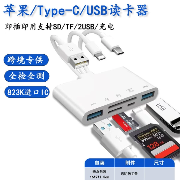 Apple трёхлинейный 5 в 1: TF, SD, 2×USB, зарядка