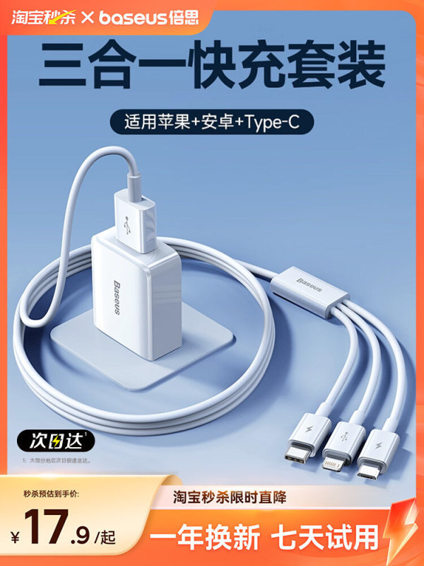 【National 3C Certification】Baseus Charger 3-in-1 Data Cable Charging Head Multi-Functional Multi-Head Adapter
