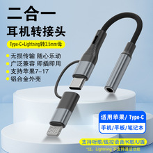 适用苹果iphone16转接头17promax手机typec数字解码音频3.5转接线