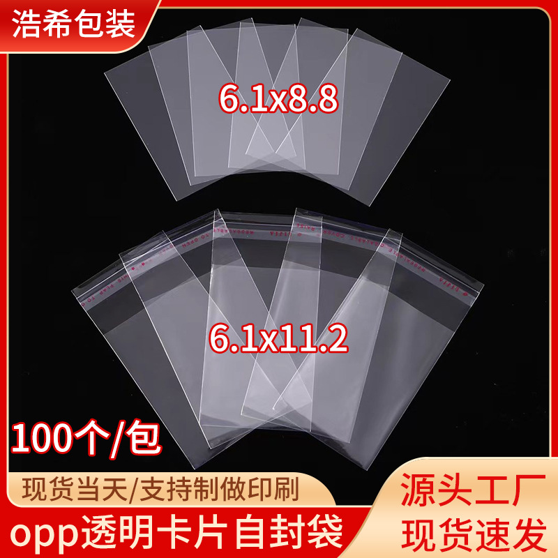 奥特曼卡片包装袋opp透明自粘袋平口袋