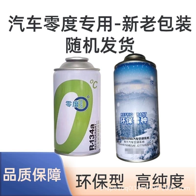 Antifriz r134a refrigerant for car