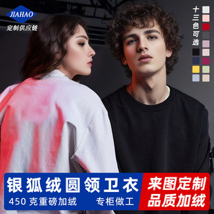 Autumn and Winter Velvet Sweatshirt Custom Work Clothes Printed with Logo Round Neck Long Sleeves Party Silver Fox Velvet Long Sleeve Work Clothes Custom-Made