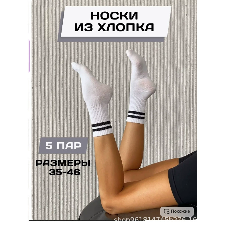 Носки набор высокие 5 пар белые