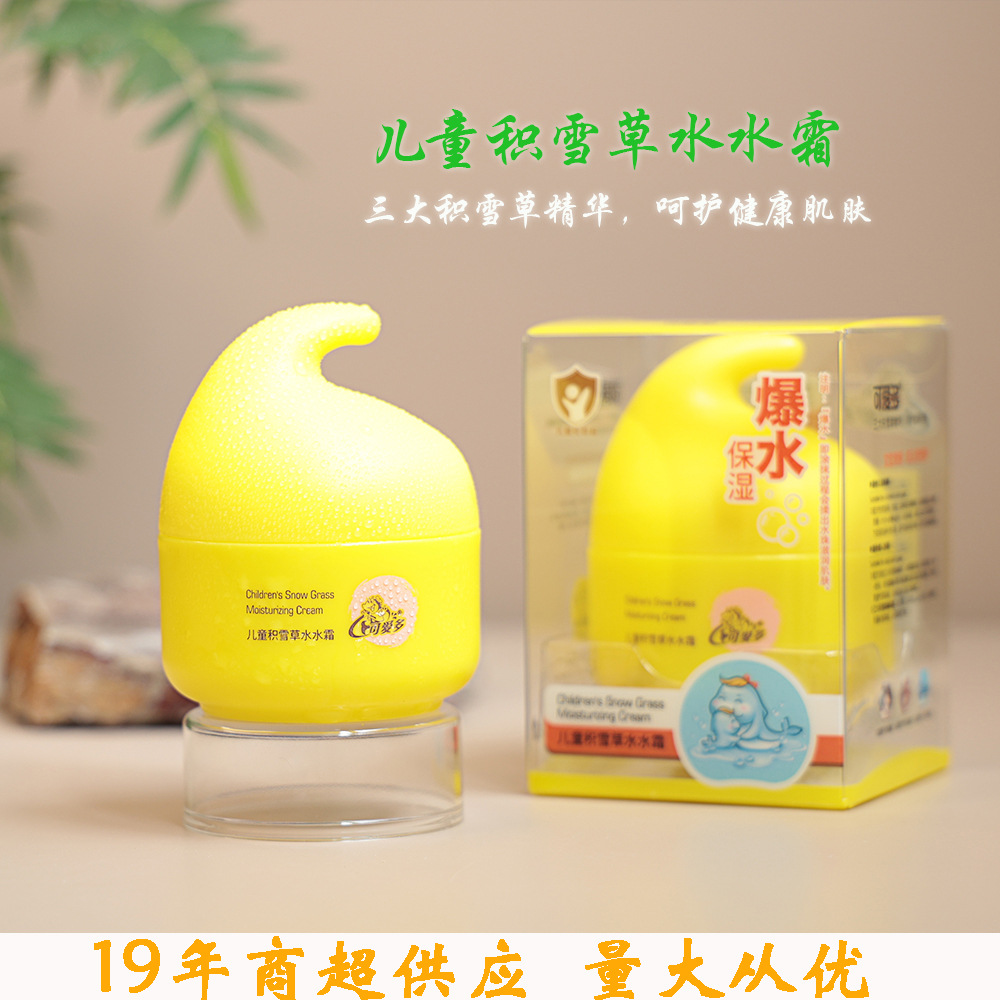 cute children's moisturizing soothing nutritious cream for face