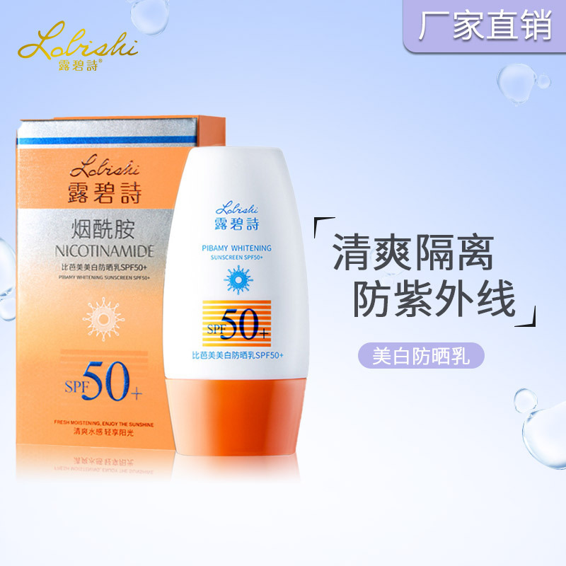 Lubishi Sunscreen Refreshing Isolation UV Radiation Protection SPF50_Waterproof and Sweatproof Summer Whitening Sunscreen Lotion