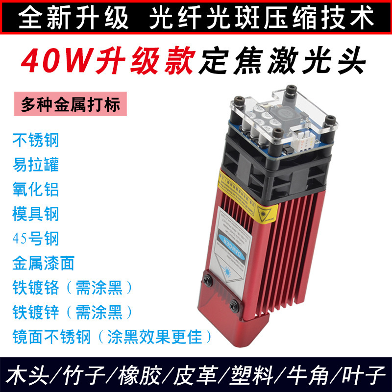 大功率12V定焦激光器光纤压缩40W光斑压缩蓝光雕刻切割模组垒德株