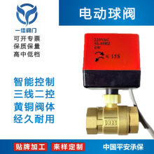 电动二通球阀黄铜直通式AC220V三线二控电动球阀
