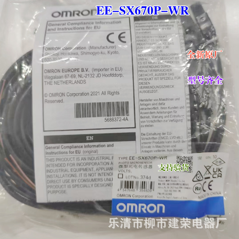 全新欧姆龙光电开关 EE-SX671P-WR EE-SX672P-WR EE-SX674P-WR