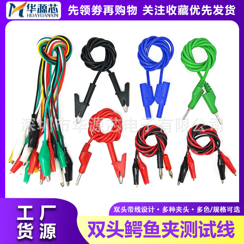 鳄鱼线 2线4夹 一米 测试夹 红黑带线快速测试线夹 双头电源夹
