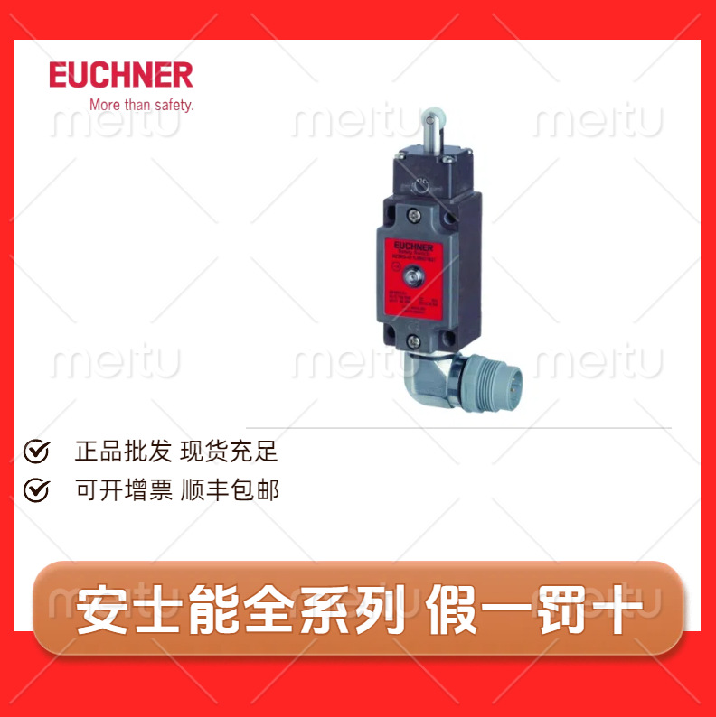 现货安士能079350 NZ2RS-511L060C1631安全开关 原装 质保开票