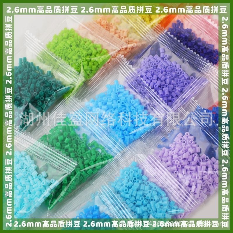 2.6MM优肯拼豆补充包mard黄豆豆小舞coco同款融合豆diy手工玩具|undefined